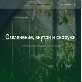 Скриншот главной страницы сайта greendes.ru