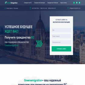 Скриншот главной страницы сайта greenemigration.com