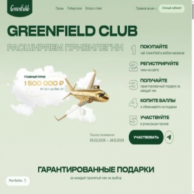 Скриншот главной страницы сайта greenfield-club.ru