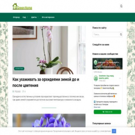 Скриншот главной страницы сайта greenhome.blog