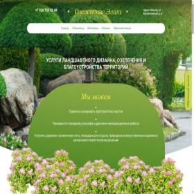 Скриншот главной страницы сайта greening-city.ru