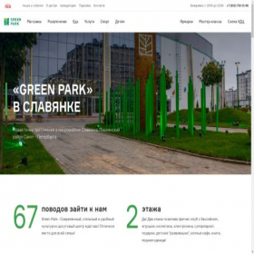 Скриншот главной страницы сайта greenpark-spb.ru