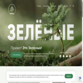 Скриншот главной страницы сайта greens.ru