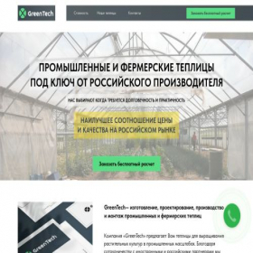 Скриншот главной страницы сайта greenteech.ru
