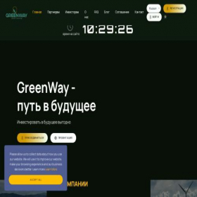 Скриншот главной страницы сайта greenway-invest.com