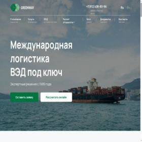 Скриншот главной страницы сайта greenway.ru