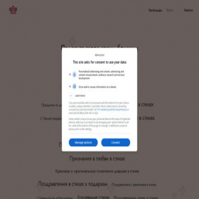 Скриншот главной страницы сайта greetings-in-poetic.com