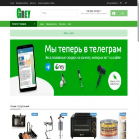 Скриншот главной страницы сайта grey.com.ua