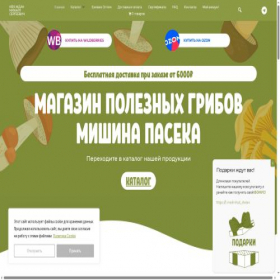 Скриншот главной страницы сайта gribsales.ru