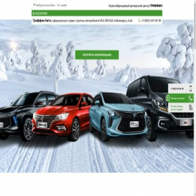 Скриншот главной страницы сайта grifin-auto.ru