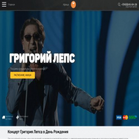 Скриншот главной страницы сайта grigorii-leps.ru