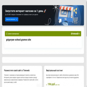 Скриншот главной страницы сайта grigoryan-school.gramor.site