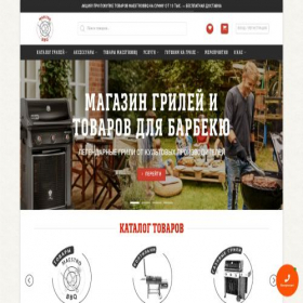 Скриншот главной страницы сайта grili.store