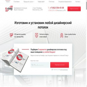 Скриншот главной страницы сайта griliato.com
