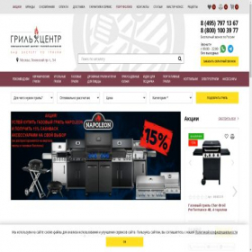 Скриншот главной страницы сайта grill-center.ru