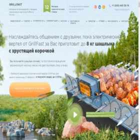 Скриншот главной страницы сайта grill-fast.ru