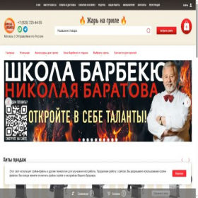 Скриншот главной страницы сайта grillbroil.ru