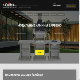 Скриншот главной страницы сайта grillfest-spb.ru