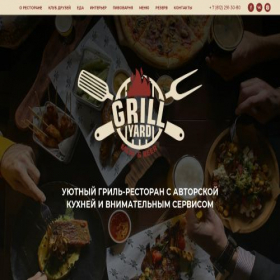 Скриншот главной страницы сайта grillyard.ru