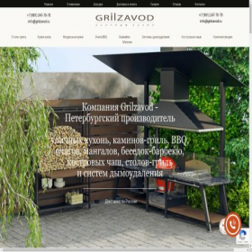 Скриншот главной страницы сайта grilzavod.ru