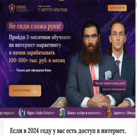 Скриншот главной страницы сайта grind-univer.ru