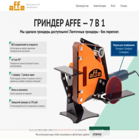 Скриншот главной страницы сайта grinder-affe.com