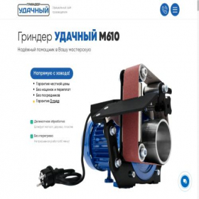 Скриншот главной страницы сайта grinder-udachniy.ru