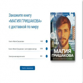 Скриншот главной страницы сайта grishakof.com