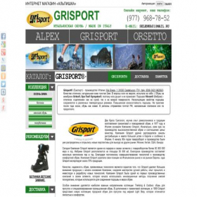 Скриншот главной страницы сайта grisport.su