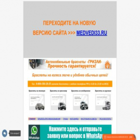 Скриншот главной страницы сайта grizli33.ru