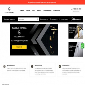 Скриншот главной страницы сайта grocenberg.online
