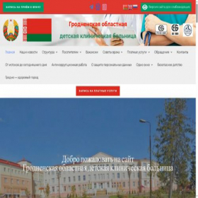 Скриншот главной страницы сайта grodkb.by