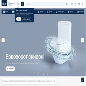 Скриншот главной страницы сайта grohe-russia.shop