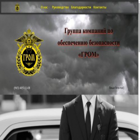 Скриншот главной страницы сайта grom-elita.com