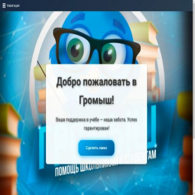 Скриншот главной страницы сайта gromish.ru