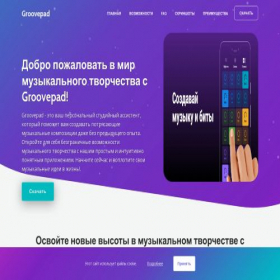 Скриншот главной страницы сайта groovepadmusic.ru