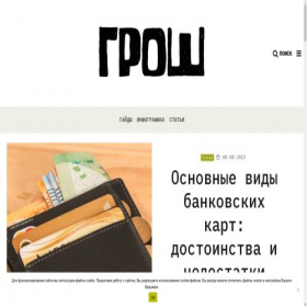 Скриншот главной страницы сайта grosh-blog.ru