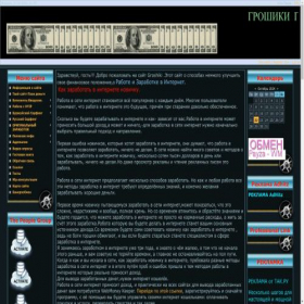 Скриншот главной страницы сайта groshiki.ucoz.ru