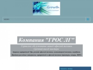 Скриншот главной страницы сайта groslg.ru