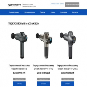 Скриншот главной страницы сайта grossfit.ru