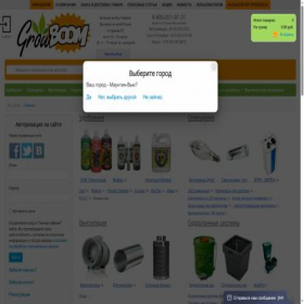 Скриншот главной страницы сайта growboom.ru
