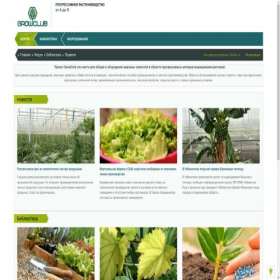 Скриншот главной страницы сайта growclub.org