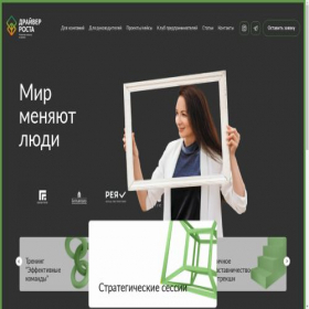 Скриншот главной страницы сайта growthdriver.pro