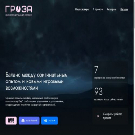 Скриншот главной страницы сайта groza-server.ru