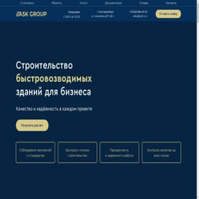 Скриншот главной страницы сайта grp-ask.ru