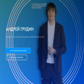 Скриншот главной страницы сайта grudin-invest.info