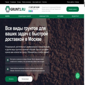 Скриншот главной страницы сайта grunt1.ru