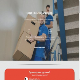 Скриншот главной страницы сайта gruz-plus.ru
