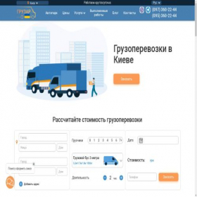 Скриншот главной страницы сайта gruzar.com.ua