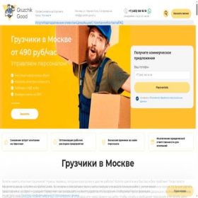 Скриншот главной страницы сайта gruzchik-good.ru